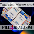 Тадалафил Жевательный kamagra1